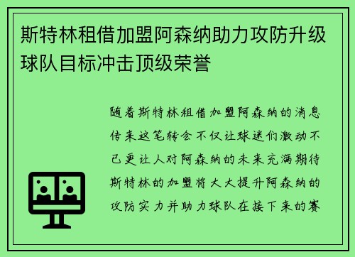 斯特林租借加盟阿森纳助力攻防升级球队目标冲击顶级荣誉
