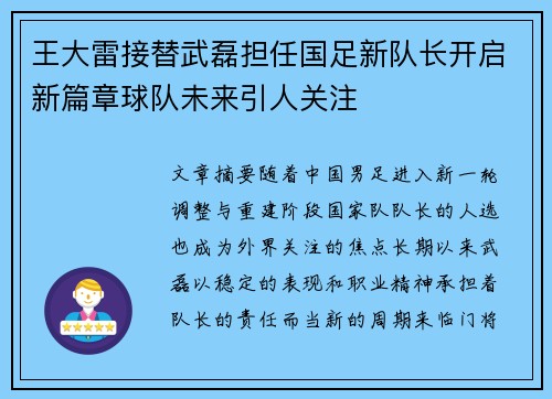 王大雷接替武磊担任国足新队长开启新篇章球队未来引人关注