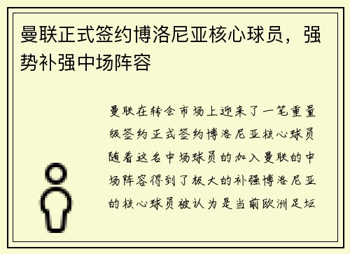 曼联正式签约博洛尼亚核心球员，强势补强中场阵容